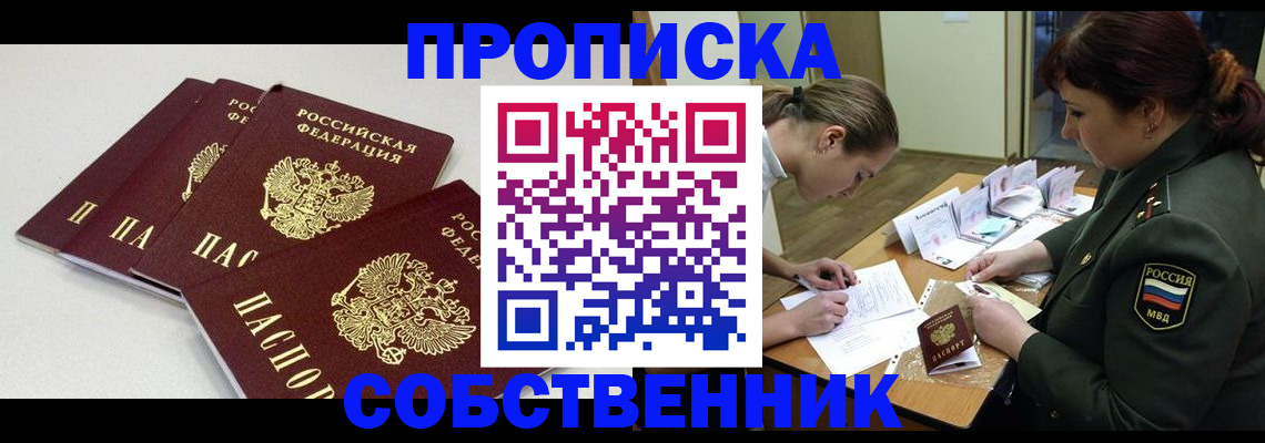 прописка гарантия в Ельне