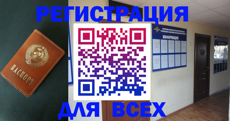 прописка для кредита в Ельне