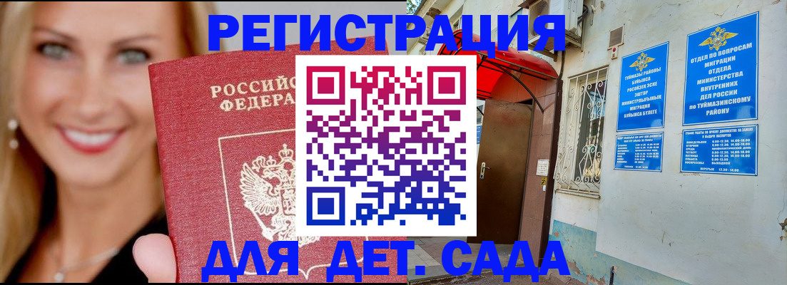 временная регистрация недорого в Ельне