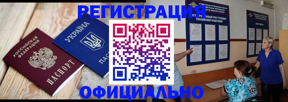 купить прописку в Ельне