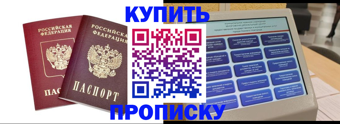 прописка от собственника в Ельне
